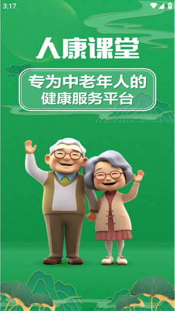 人康课堂app–健康课程学习 20260828121523_151005.png