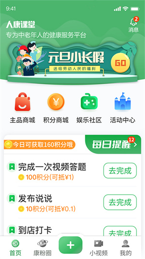 人康课堂app–健康课程学习 20260828121524_774442.jpg