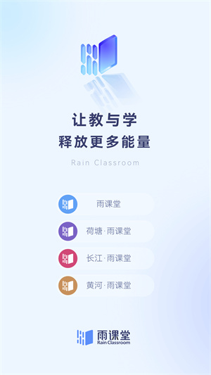 雨课堂app–智慧教学工具 20260828121612_690871.jpg
