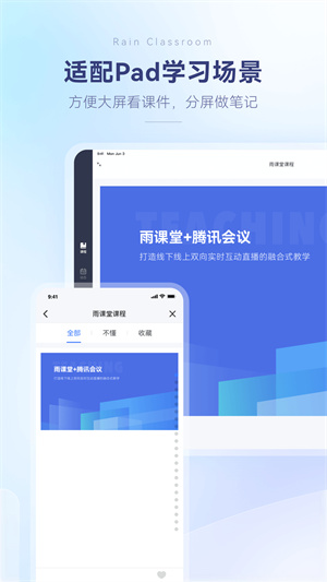 雨课堂app–智慧教学工具 20260828121613_085193.jpg