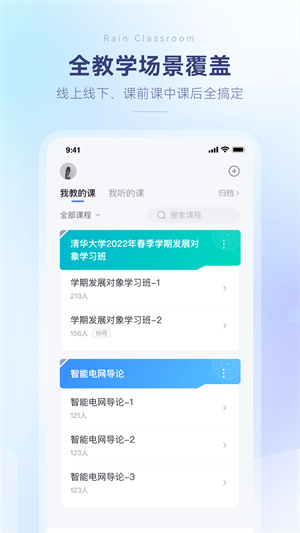 雨课堂app–智慧教学工具 20260828121614_246806.jpg