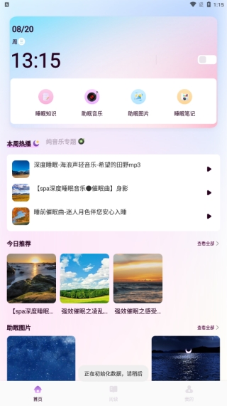 山音助眠–白噪音助眠神器 20260828123055_841824.jpg