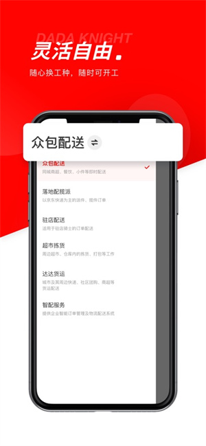 京东众包骑手–众包配送接单平台 20260828124022_731435.jpg