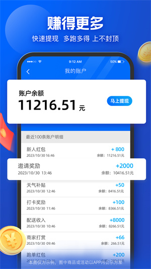蜂鸟众包–兼职配送赚钱 20260828124144_112281.jpg