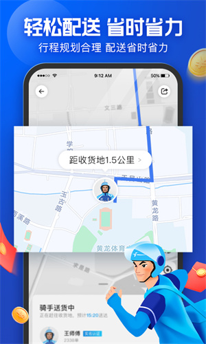 蜂鸟众包–外卖配送接单平台 20260828124229_670322.jpg