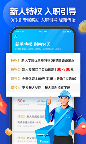 蜂鸟众包–外卖配送接单平台 20260828124231_250269.jpg