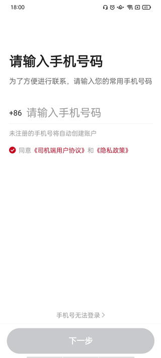 携华出行司机端–司机接单平台 20260828124810_335389.png
