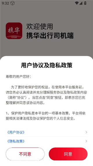 携华出行司机端–司机接单平台 20260828124810_395828.jpg