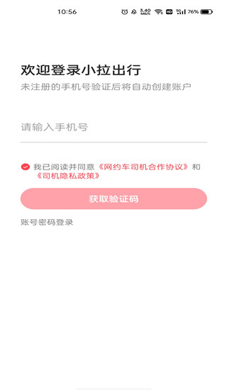 小拉出行司机版–司机接单平台 20260828124853_051928.jpg