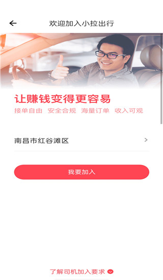 小拉出行司机版–司机接单平台 20260828124854_762499.jpg