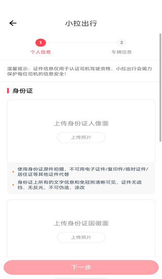 小拉出行司机版–司机接单平台 20260828124855_691876.jpg