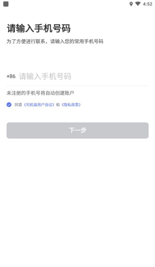 腾飞出行司机端–司机接单平台 20260828124934_569840.jpg