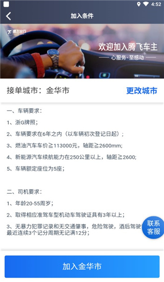 腾飞出行司机端–司机接单平台 20260828124935_190528.jpg