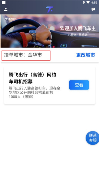 腾飞出行司机端–司机接单平台 20260828124935_288305.jpg