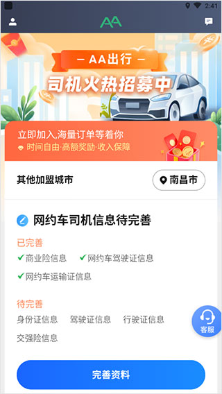 AA出行司机端–网约车接单平台 20260828125025_289369.jpg