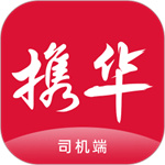 携华出行司机端app