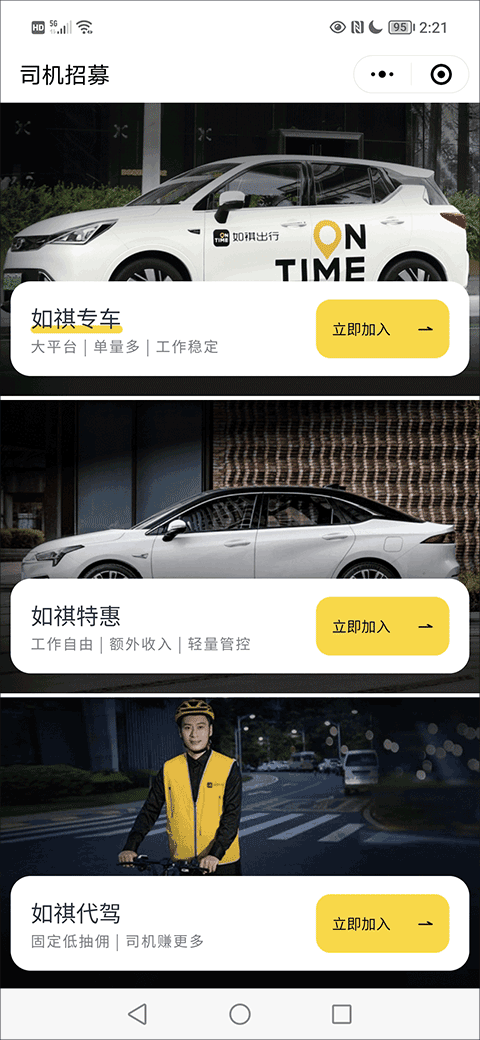 如祺出行司机端–司机接单平台 20260828125253_156139.png