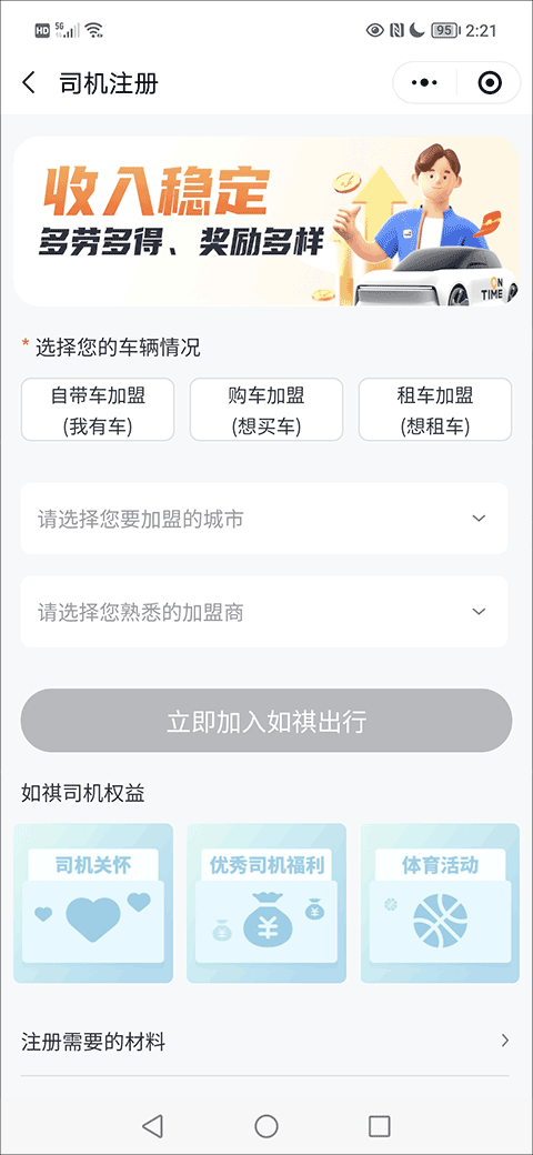 如祺出行司机端–司机接单平台 20260828125254_534853.png