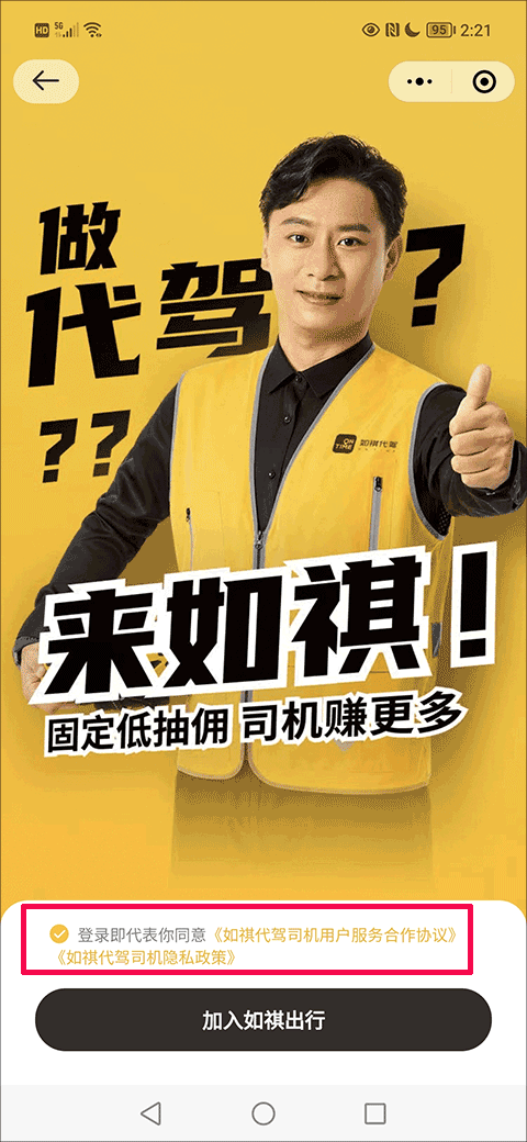 如祺出行司机端–司机接单平台 20260828125255_903610.png
