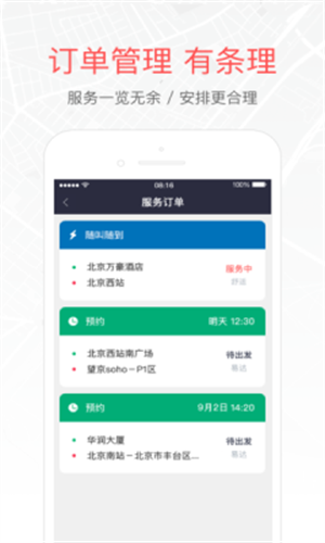易到用车司机端–司机接单平台 20260828125839_796116.png
