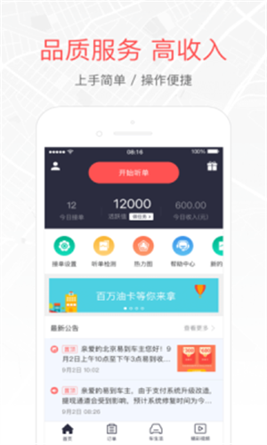 易到用车司机端–司机接单平台 20260828125840_399113.png