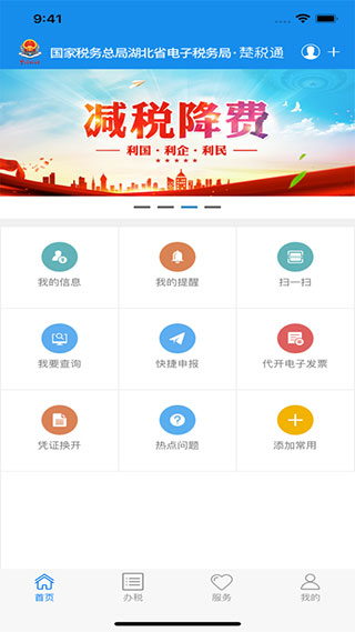 个人所得税APP–正版官方下载 20260828130239_814252.jpg