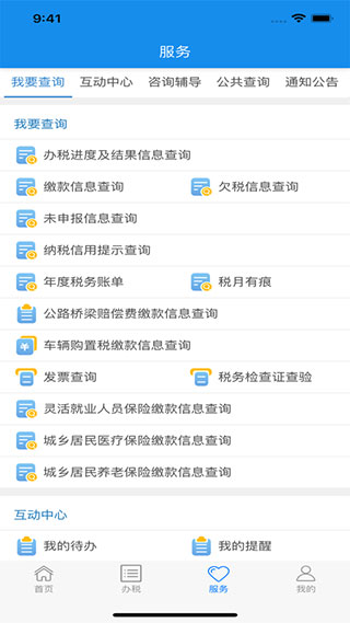 个人所得税APP–正版官方下载 20260828130241_594720.jpg