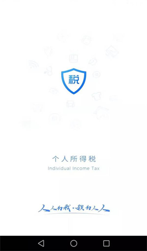 个人所得税APP–个税计算查询 20260828130611_153691.jpg