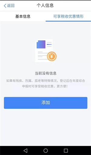 个人所得税APP–个税计算查询 20260828130612_988389.jpg
