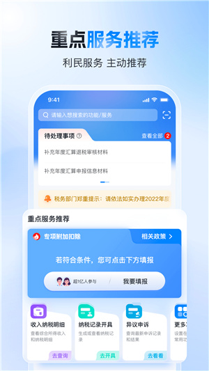 个人所得税–手机版下载 20260828130657_061620.jpg