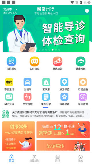 常州行–常州公交查询 20260828131636_153943.jpg