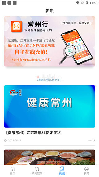 常州行–常州公交查询 20260828131638_036281.jpg