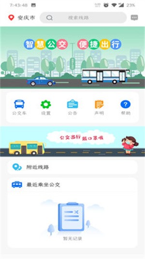 公交e出行–公交查询APP 20260828131738_879717.jpg