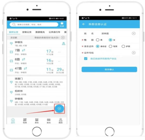 西安公交出行–实时公交查询 20260828132050_778996.jpg