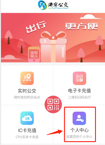 济宁公交app–公交查询 20260828132149_370819.png