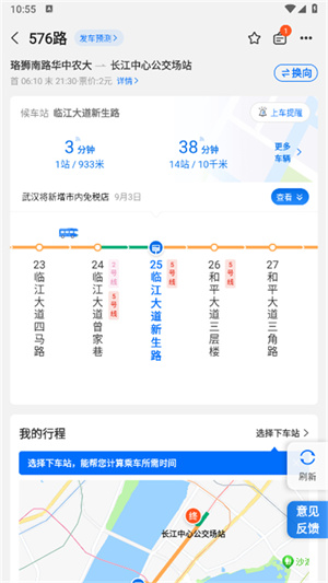车来了–公交实时查询下载 20260828132244_183508.jpg