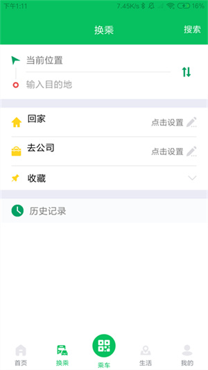 潍坊公交实时查询–公交路线app 20260828132408_016475.jpg