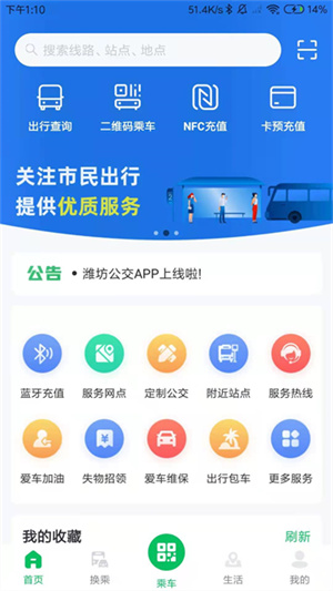 潍坊公交实时查询–公交路线app 20260828132409_314009.jpg