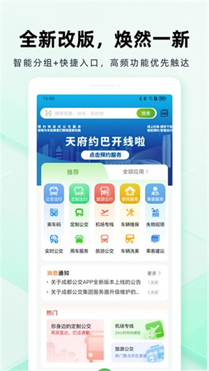 成都公交app–实时公交查询 20260828132506_257375.jpg