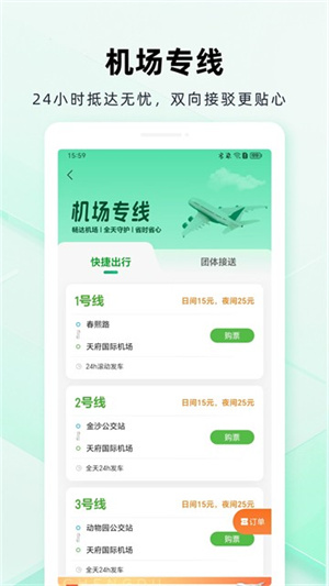 成都公交app–实时公交查询 20260828132506_808426.jpg