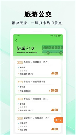 成都公交app–实时公交查询 20260828132507_311005.jpg