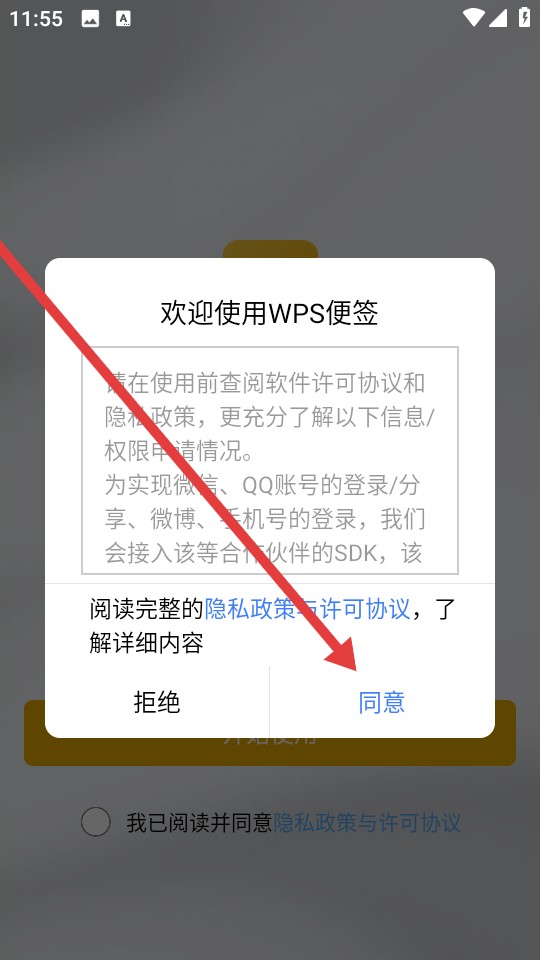 WPS便签–高效便捷记事 20260828132839_075084.jpg