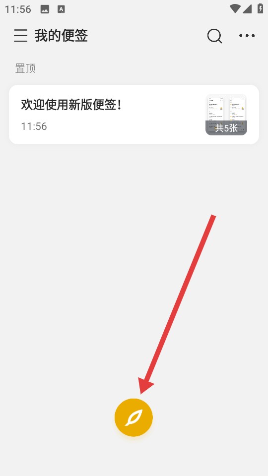 WPS便签–高效便捷记事 20260828132840_644390.jpg