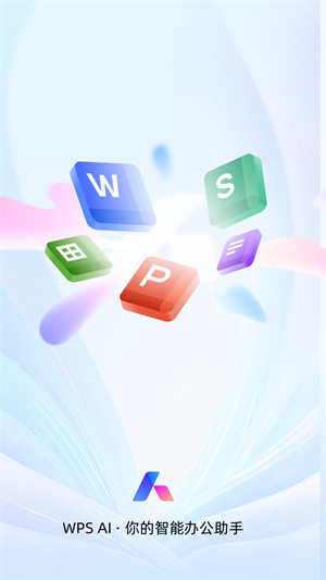 WPS鸿蒙版–办公软件下载 20260828132914_558886.png
