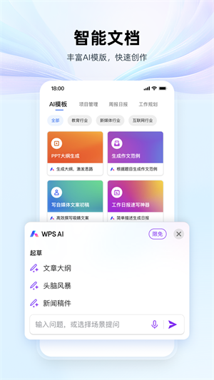 WPS Office–手机版下载 20260828133006_736455.png