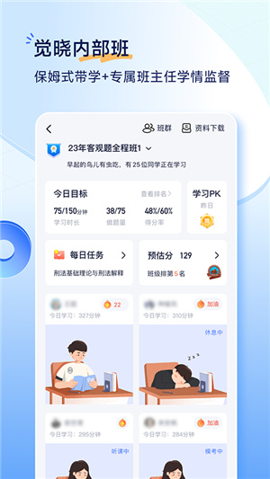 觉晓法考–法考学习备考 20260828133410_980966.jpg