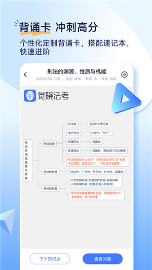 觉晓法考–法考学习备考 20260828133411_730150.jpg