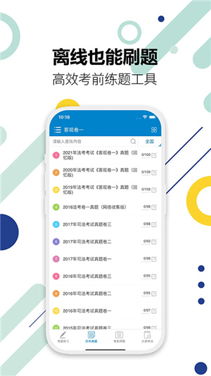 司法考试宝典–法考备考资料 20260828133510_085060.jpg