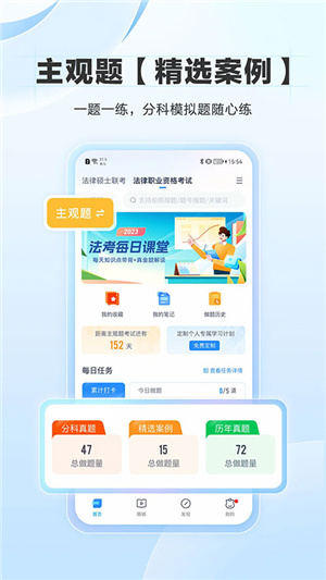 竹马法考app–法考刷题必备 20260828133603_360605.jpg