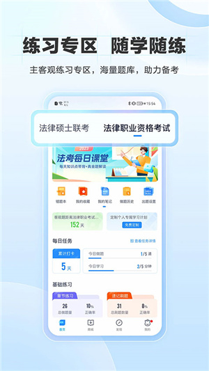 竹马法考app–法考刷题必备 20260828133604_913047.jpg